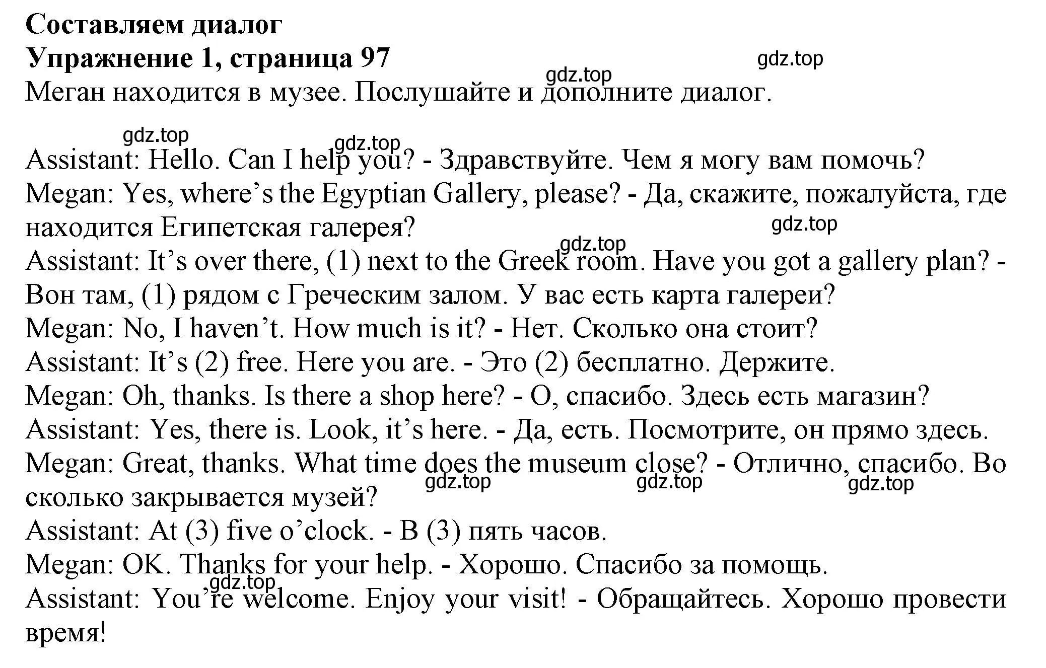 Решение номер 1 (страница 97) гдз по английскому языку 6 класс Комарова, Ларионова, учебник