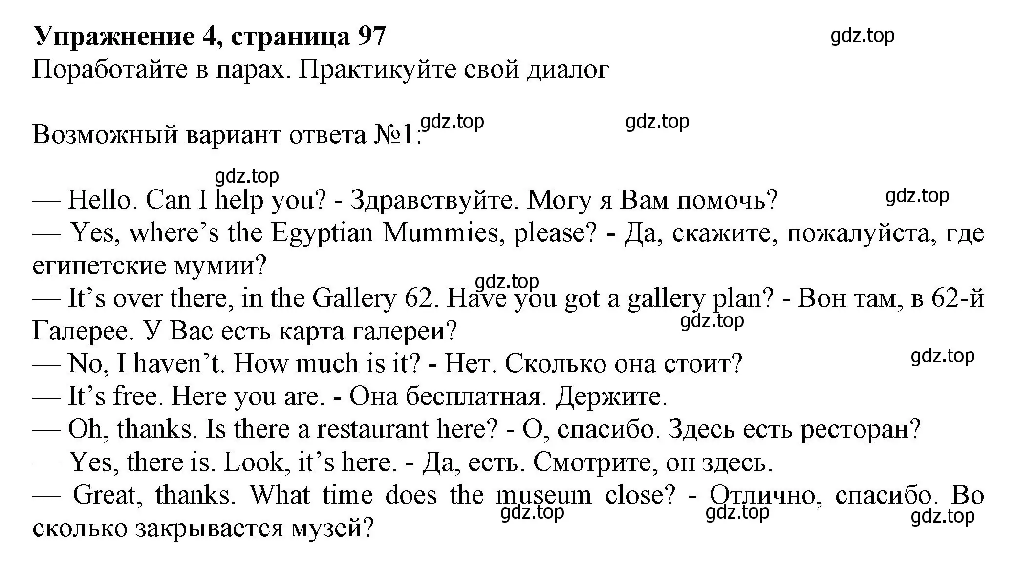 Решение номер 4 (страница 97) гдз по английскому языку 6 класс Комарова, Ларионова, учебник