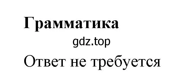 Решение  Grammar (страница 99) гдз по английскому языку 6 класс Комарова, Ларионова, учебник