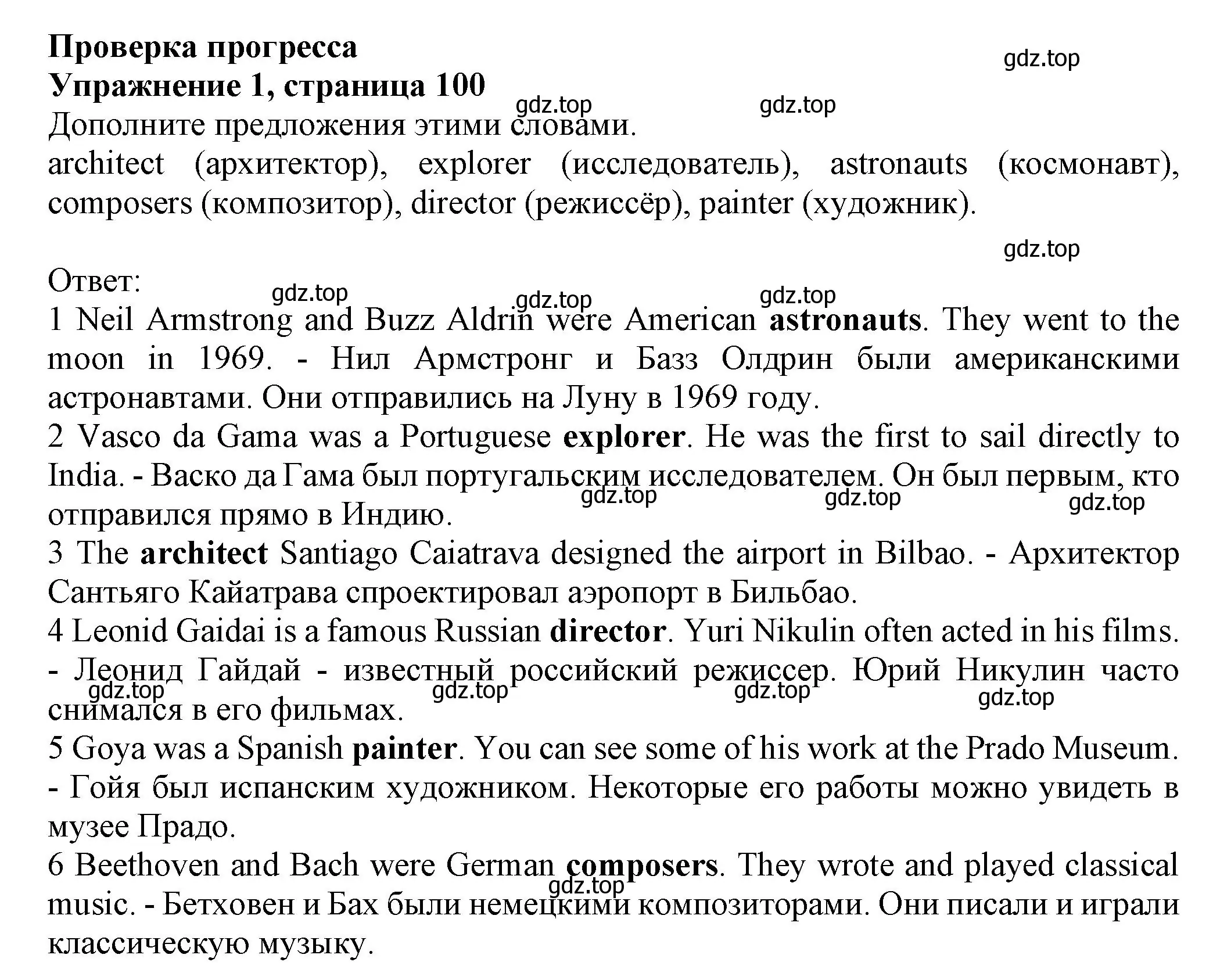 Решение номер 1 (страница 100) гдз по английскому языку 6 класс Комарова, Ларионова, учебник