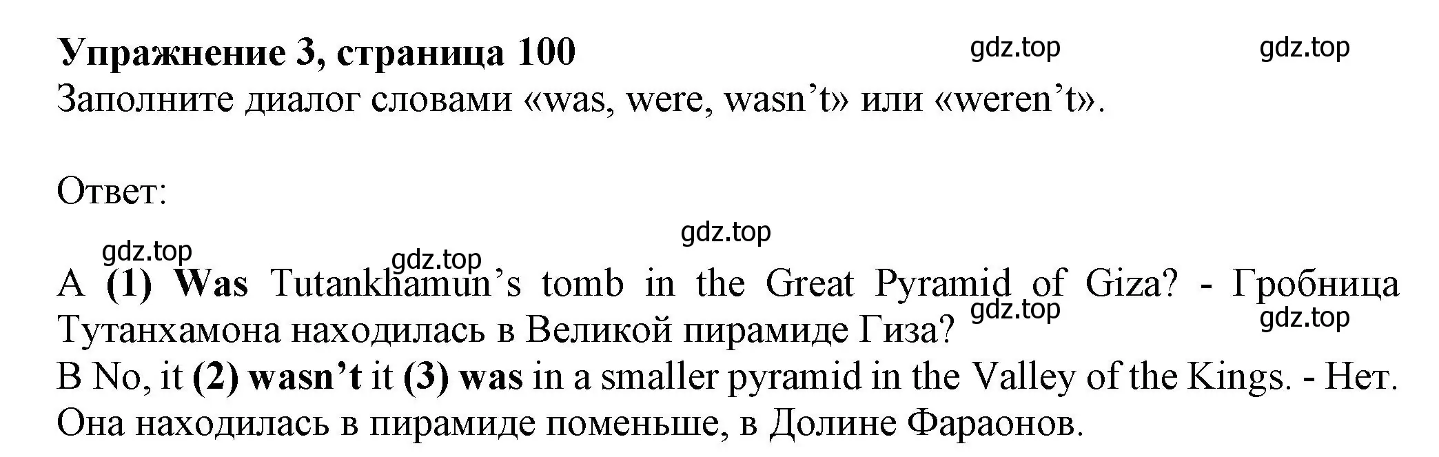 Решение номер 3 (страница 100) гдз по английскому языку 6 класс Комарова, Ларионова, учебник