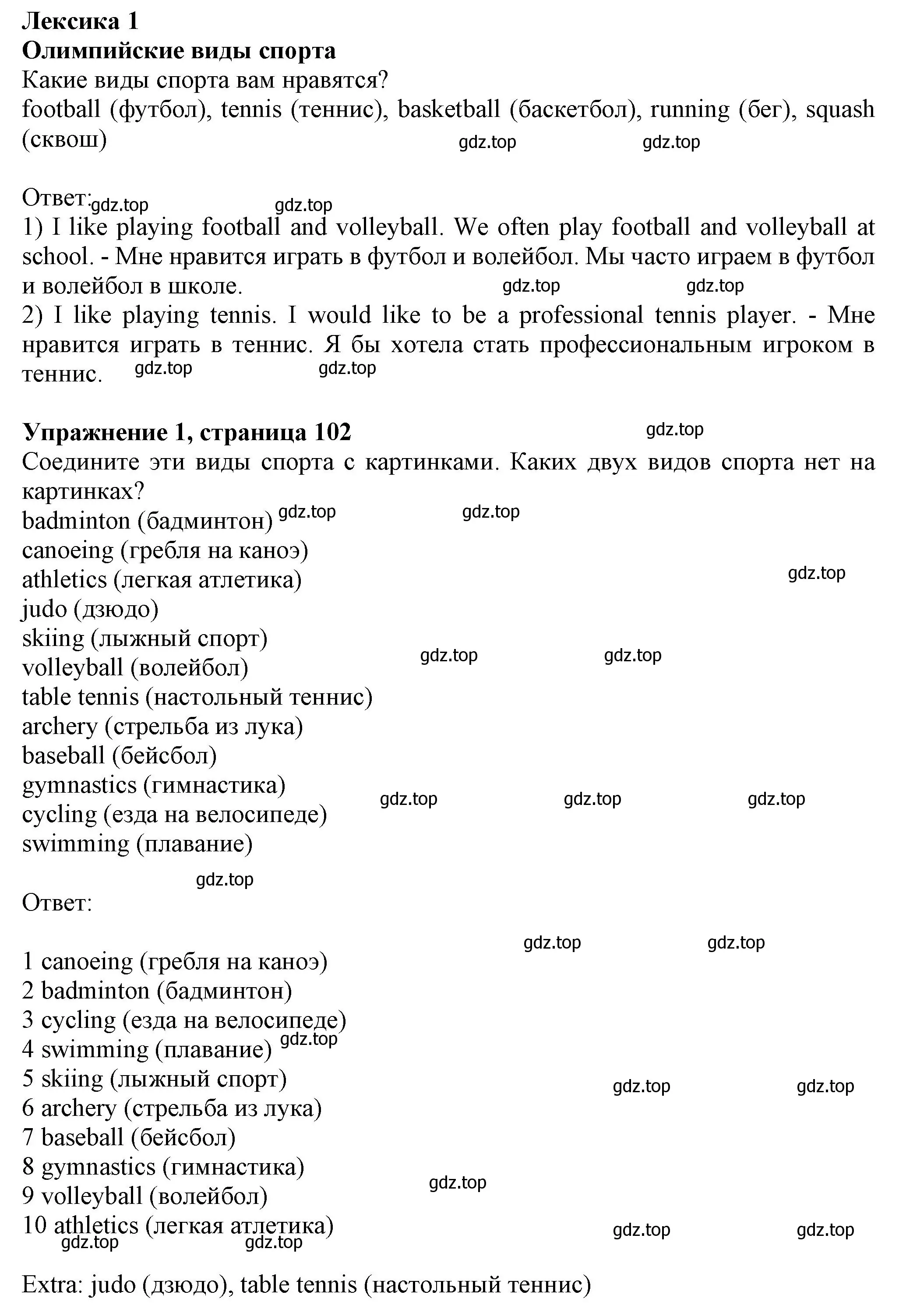 Решение номер 1 (страница 102) гдз по английскому языку 6 класс Комарова, Ларионова, учебник