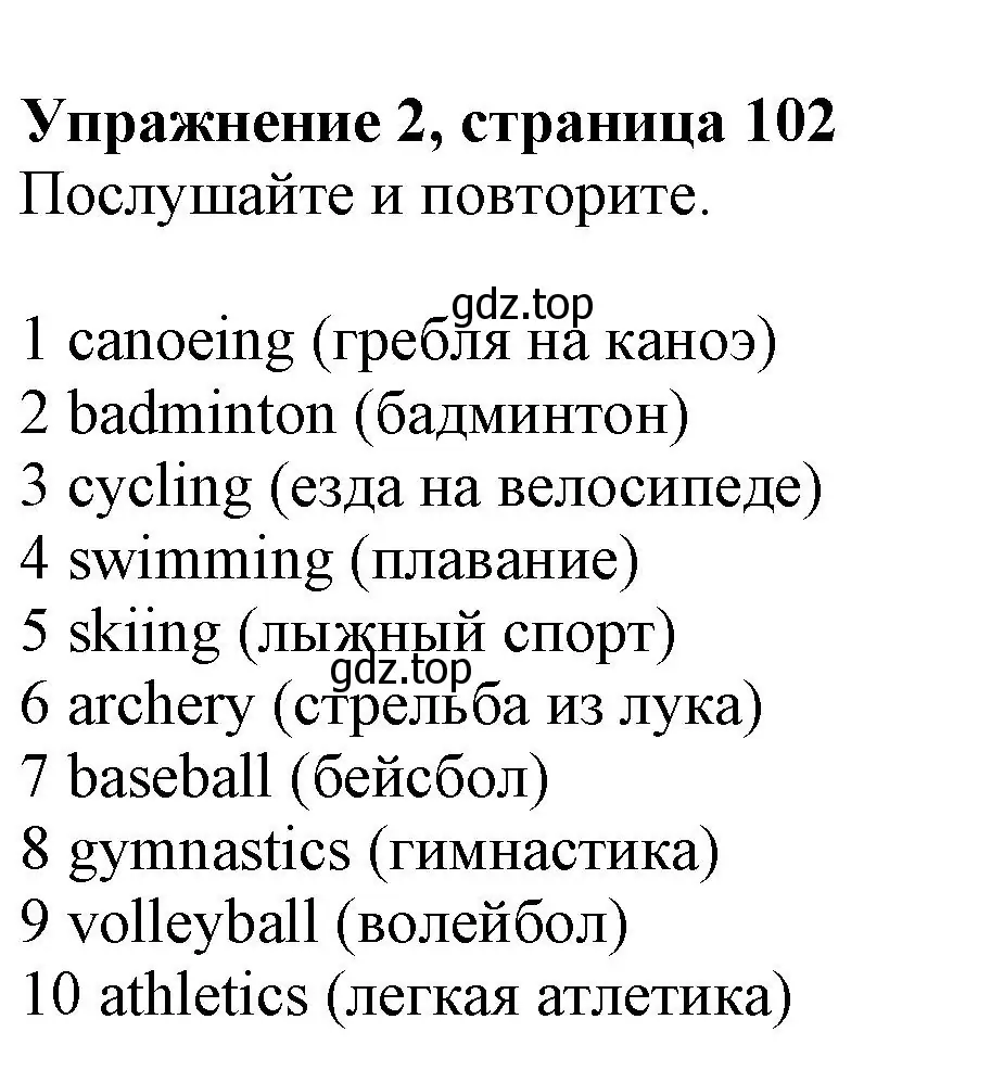 Решение номер 2 (страница 102) гдз по английскому языку 6 класс Комарова, Ларионова, учебник