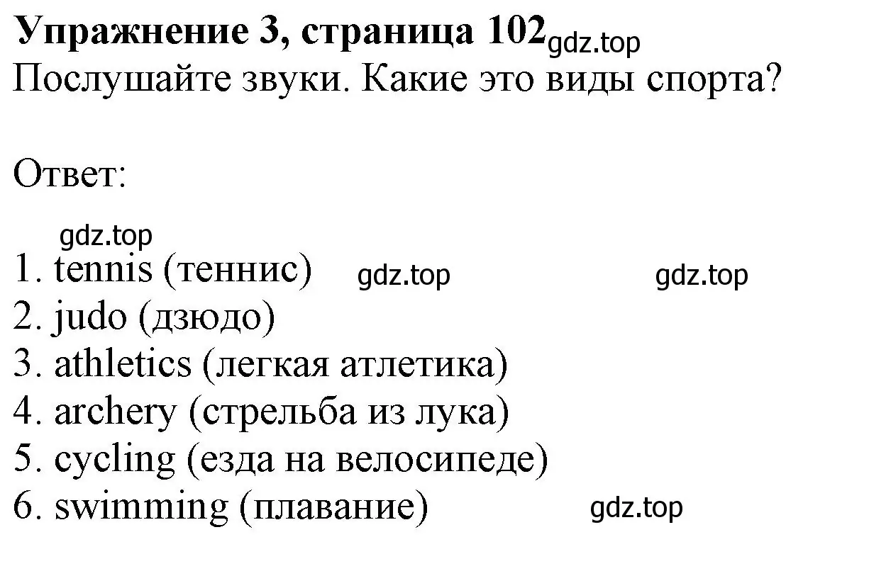 Решение номер 3 (страница 102) гдз по английскому языку 6 класс Комарова, Ларионова, учебник