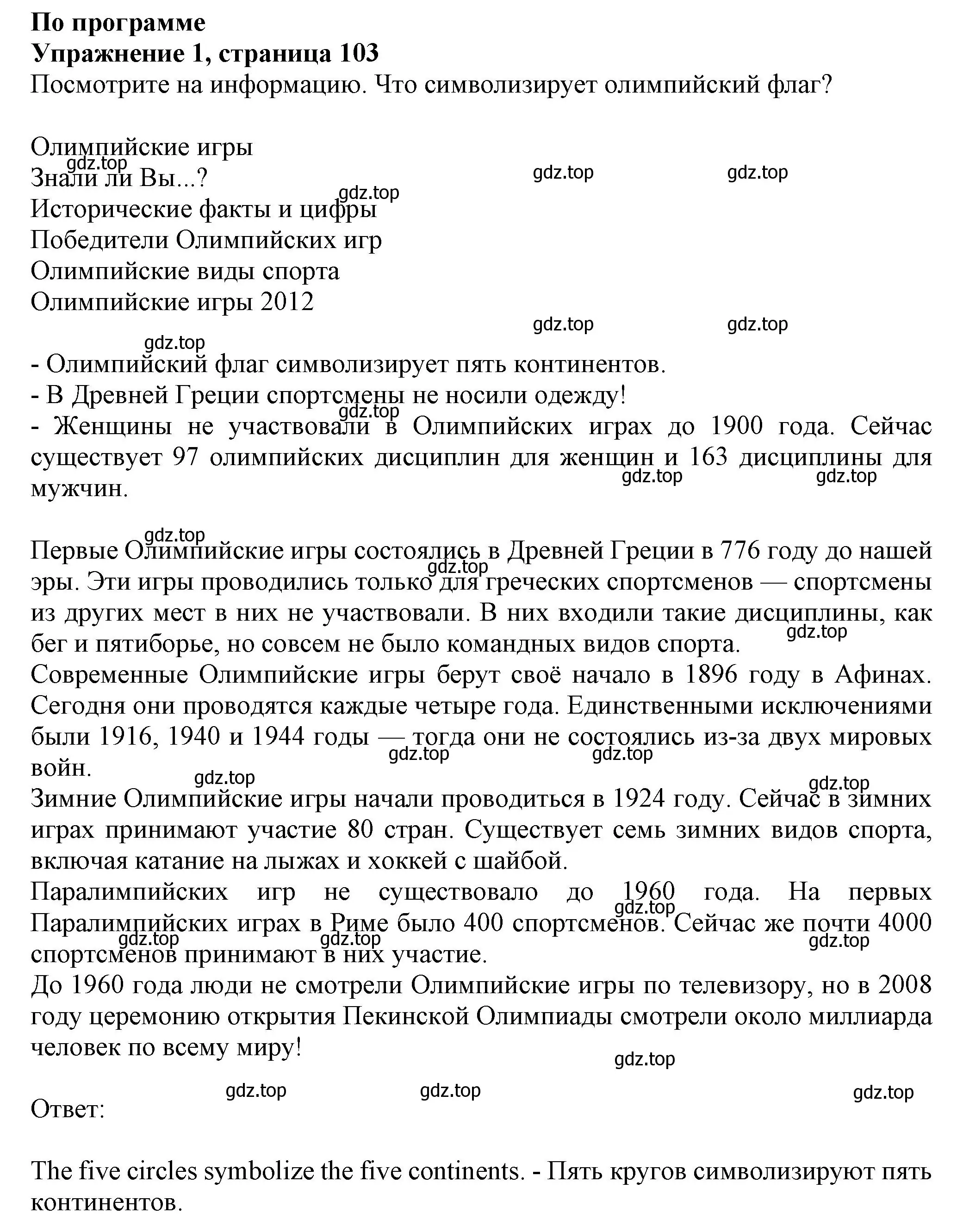 Решение номер 1 (страница 103) гдз по английскому языку 6 класс Комарова, Ларионова, учебник