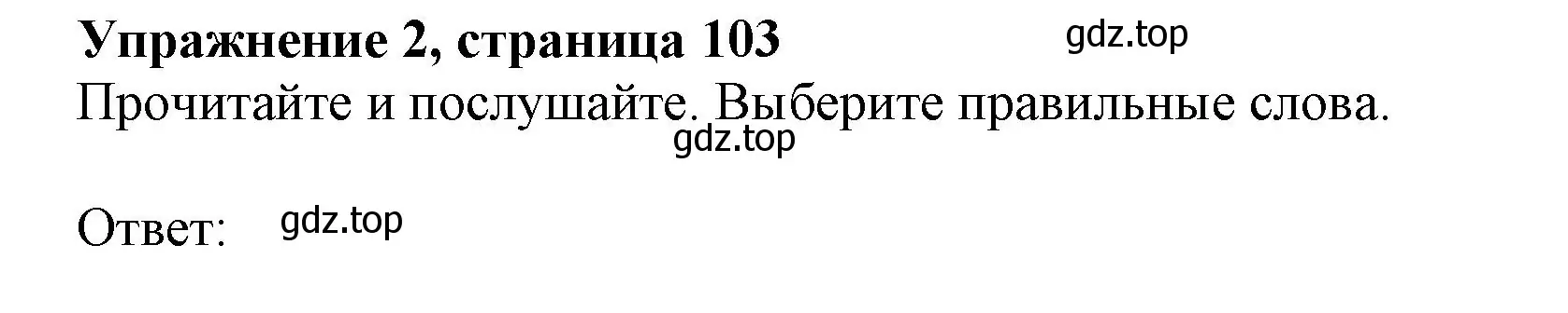 Решение номер 2 (страница 103) гдз по английскому языку 6 класс Комарова, Ларионова, учебник