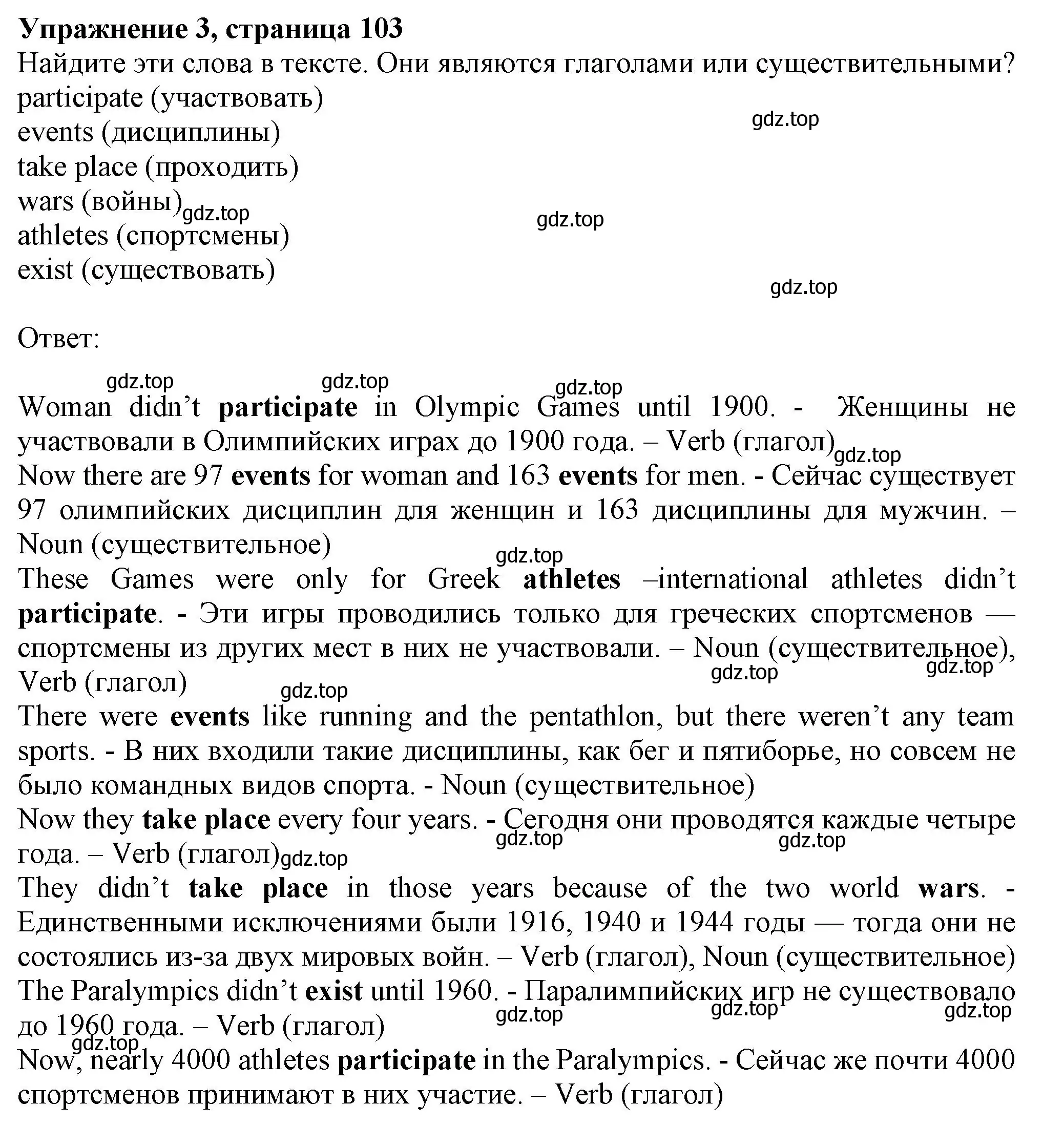 Решение номер 3 (страница 103) гдз по английскому языку 6 класс Комарова, Ларионова, учебник