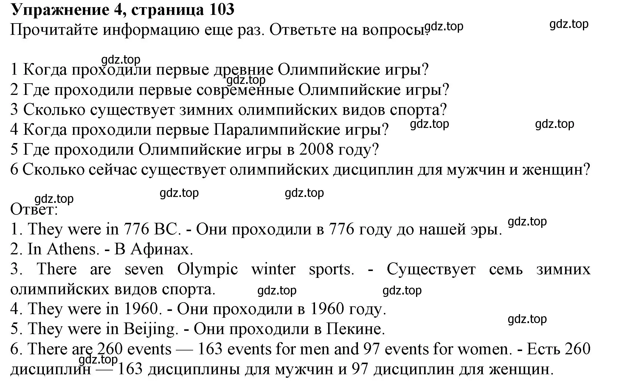 Решение номер 4 (страница 103) гдз по английскому языку 6 класс Комарова, Ларионова, учебник