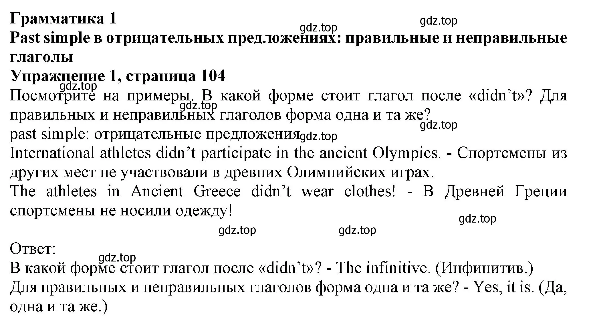 Решение номер 1 (страница 104) гдз по английскому языку 6 класс Комарова, Ларионова, учебник