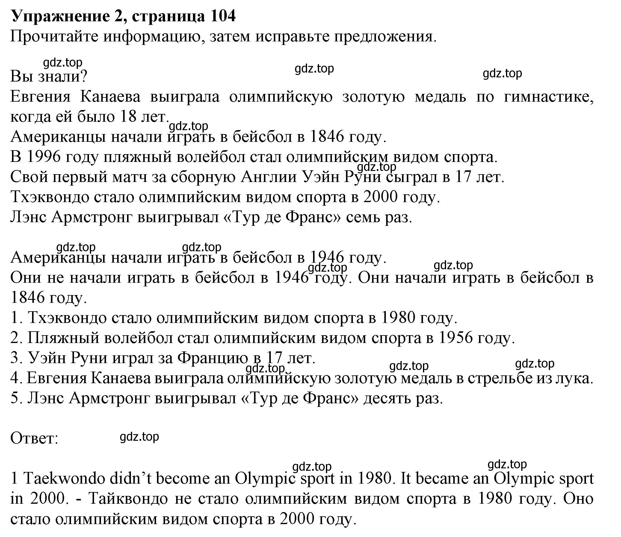 Решение номер 2 (страница 104) гдз по английскому языку 6 класс Комарова, Ларионова, учебник