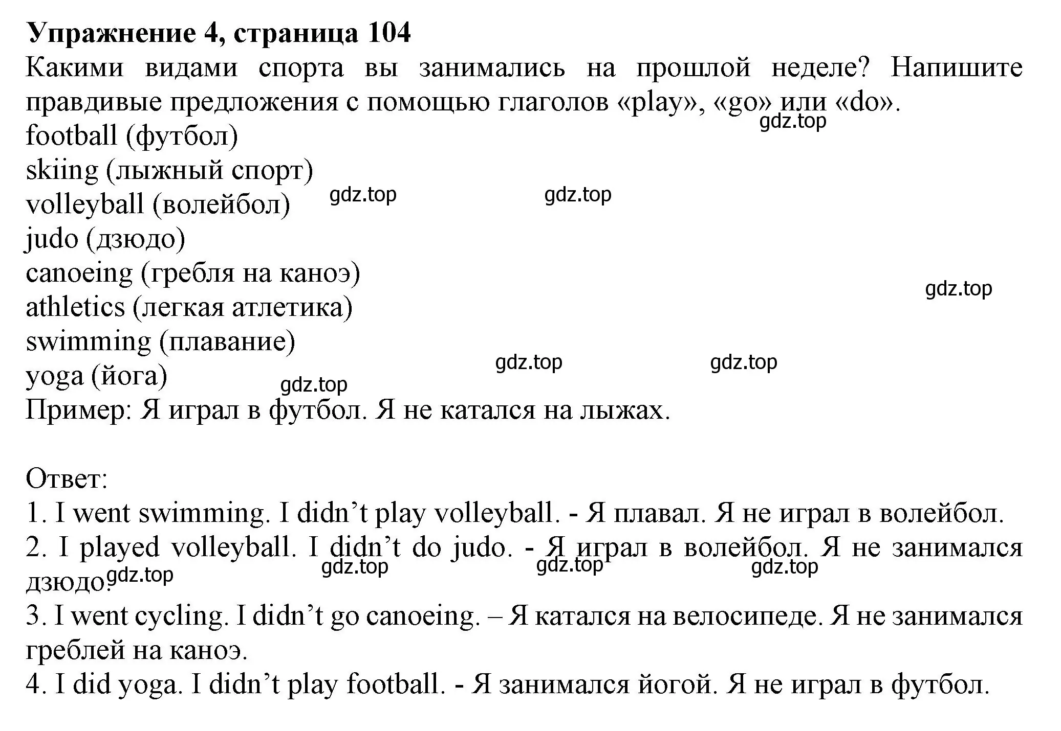 Решение номер 4 (страница 104) гдз по английскому языку 6 класс Комарова, Ларионова, учебник