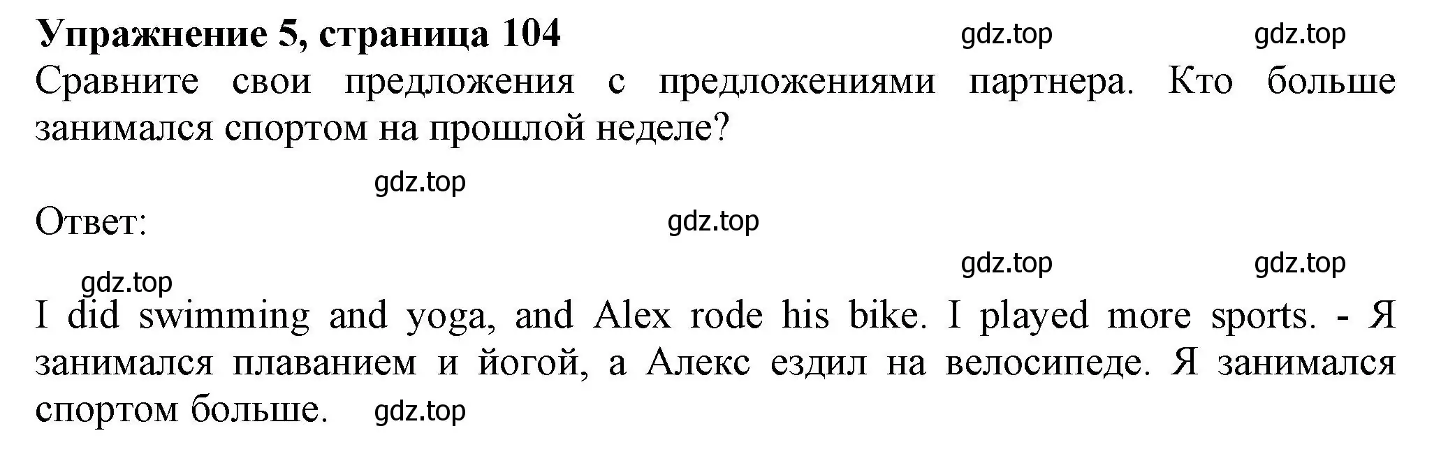 Решение номер 5 (страница 104) гдз по английскому языку 6 класс Комарова, Ларионова, учебник