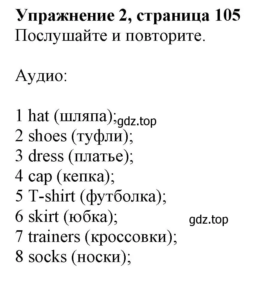 Решение номер 2 (страница 105) гдз по английскому языку 6 класс Комарова, Ларионова, учебник