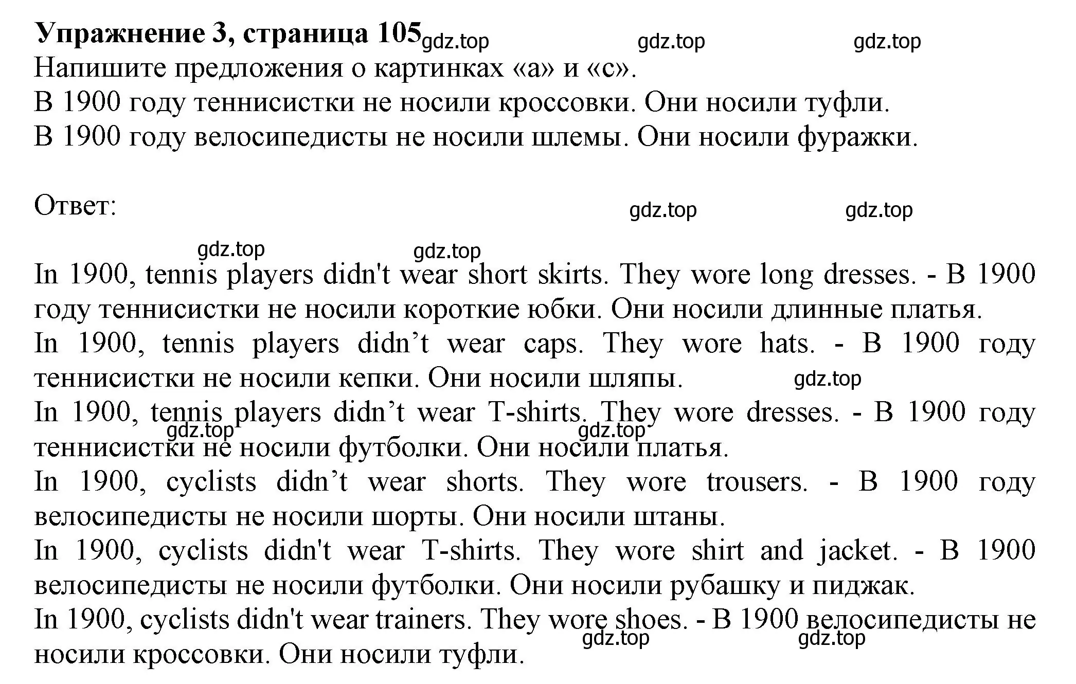 Решение номер 3 (страница 105) гдз по английскому языку 6 класс Комарова, Ларионова, учебник