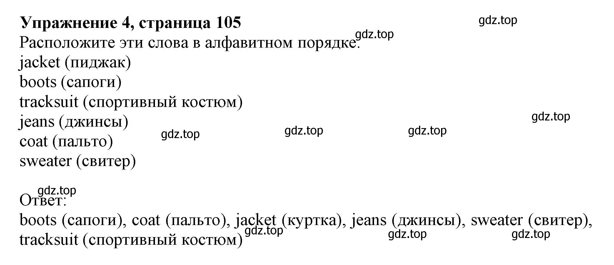 Решение номер 4 (страница 105) гдз по английскому языку 6 класс Комарова, Ларионова, учебник