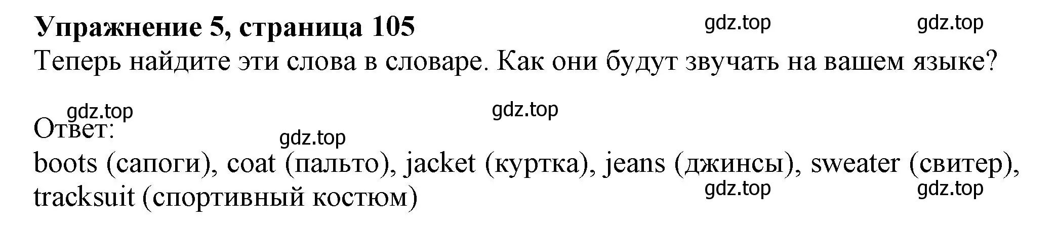 Решение номер 5 (страница 105) гдз по английскому языку 6 класс Комарова, Ларионова, учебник