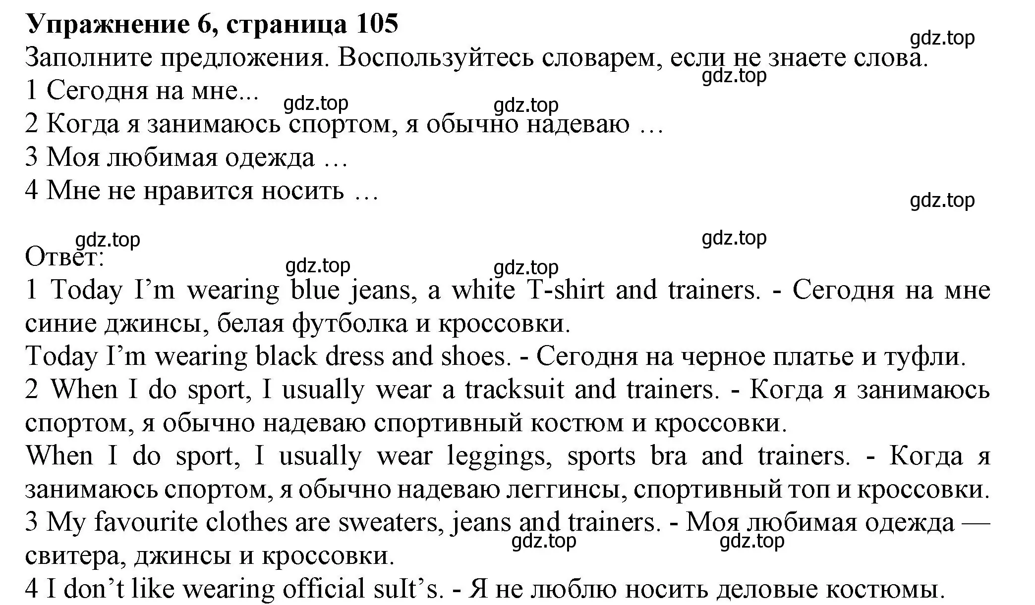 Решение номер 6 (страница 105) гдз по английскому языку 6 класс Комарова, Ларионова, учебник