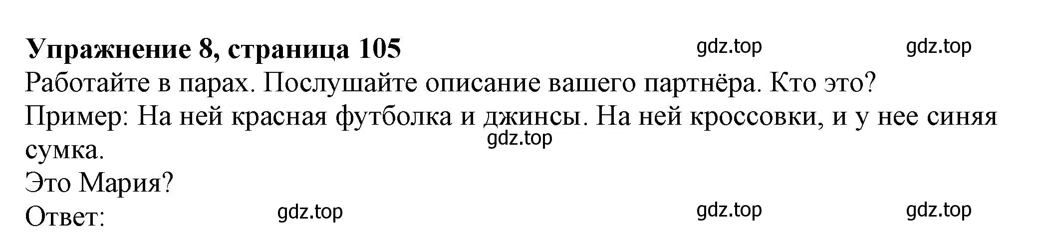 Решение номер 8 (страница 105) гдз по английскому языку 6 класс Комарова, Ларионова, учебник