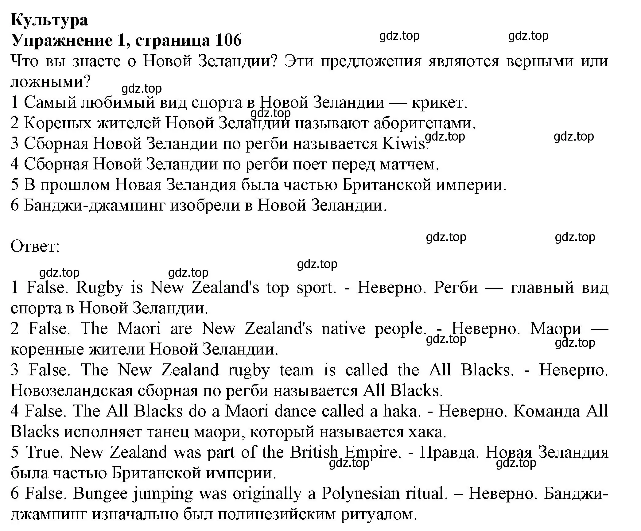 Решение номер 1 (страница 106) гдз по английскому языку 6 класс Комарова, Ларионова, учебник