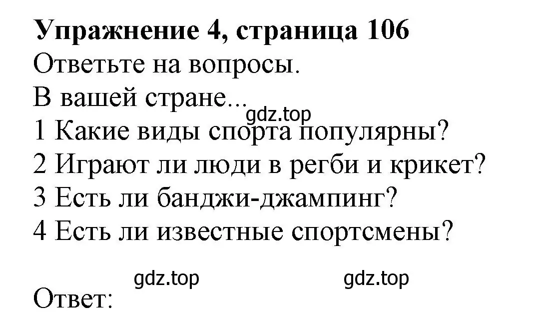 Решение номер 4 (страница 106) гдз по английскому языку 6 класс Комарова, Ларионова, учебник