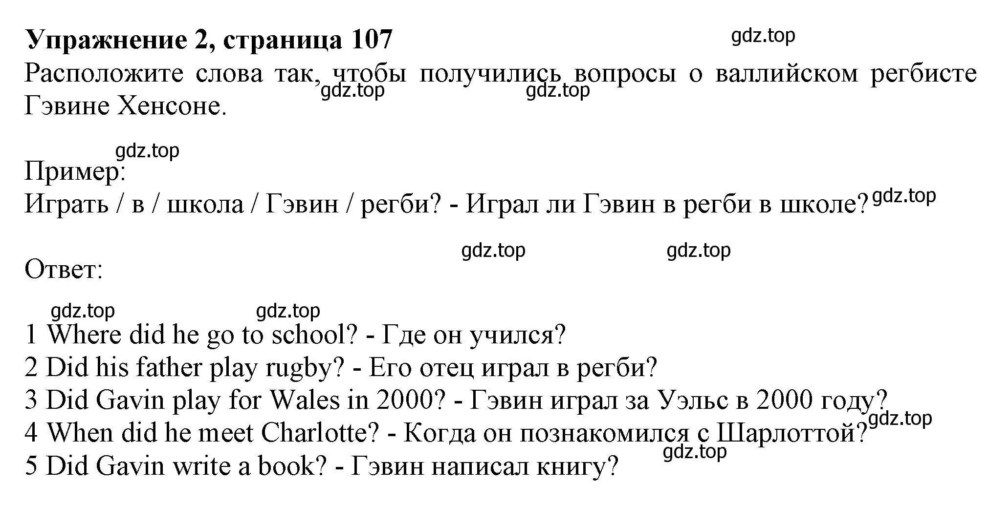 Решение номер 2 (страница 107) гдз по английскому языку 6 класс Комарова, Ларионова, учебник