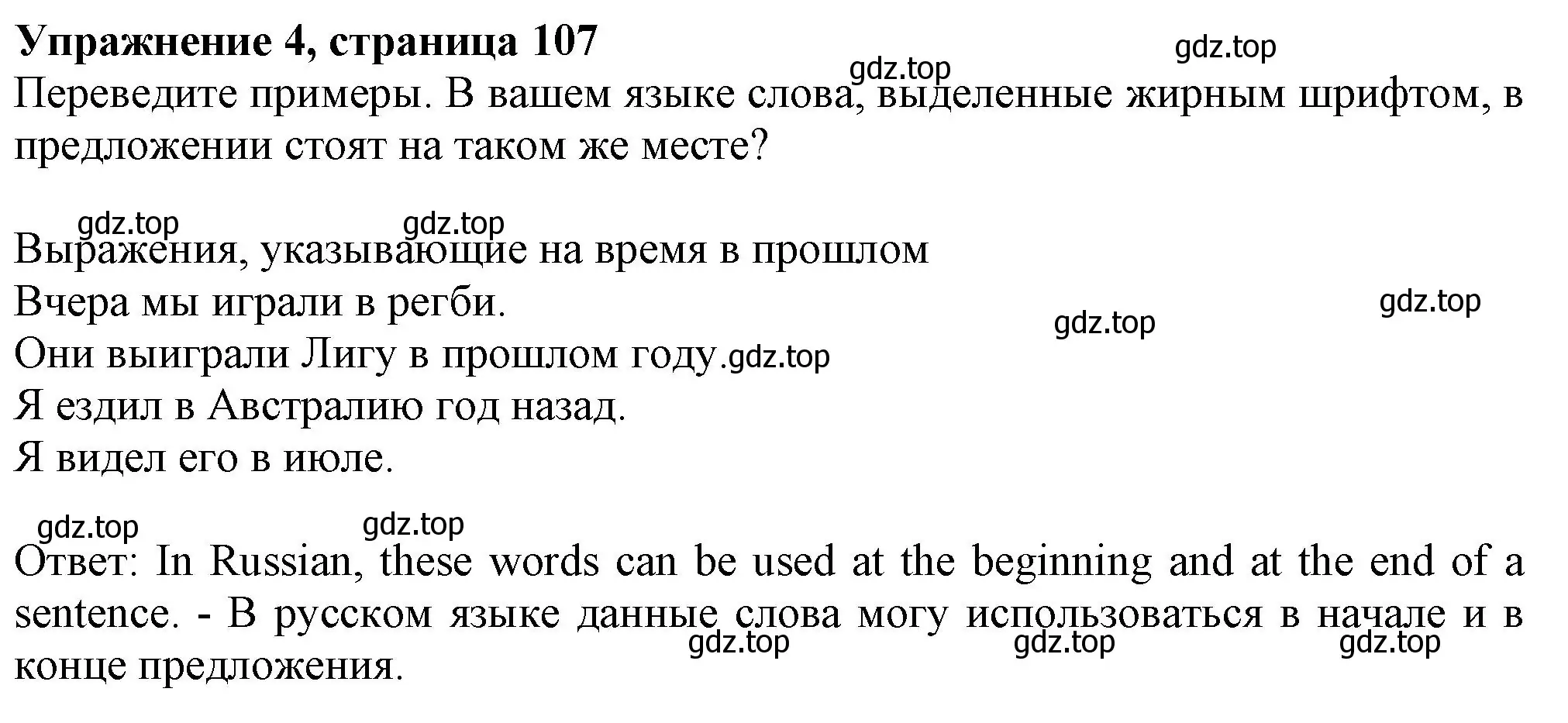 Решение номер 4 (страница 107) гдз по английскому языку 6 класс Комарова, Ларионова, учебник