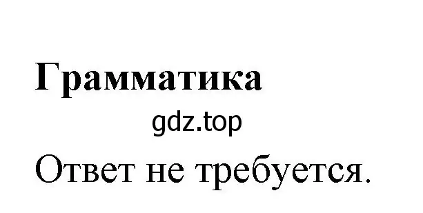 Решение  Grammar (страница 111) гдз по английскому языку 6 класс Комарова, Ларионова, учебник