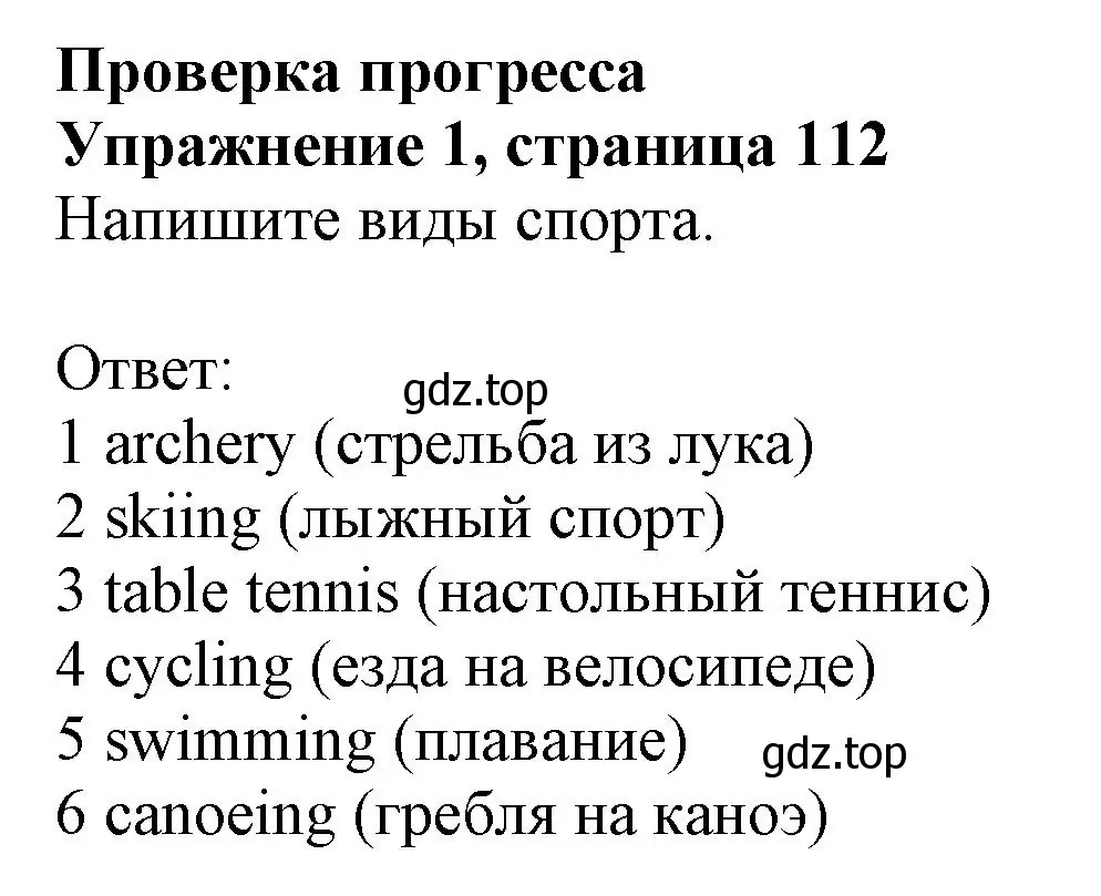 Решение номер 1 (страница 112) гдз по английскому языку 6 класс Комарова, Ларионова, учебник