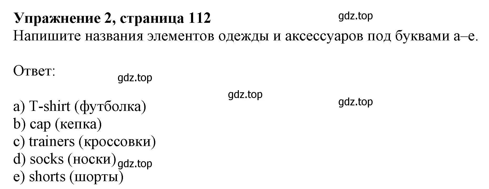 Решение номер 2 (страница 112) гдз по английскому языку 6 класс Комарова, Ларионова, учебник