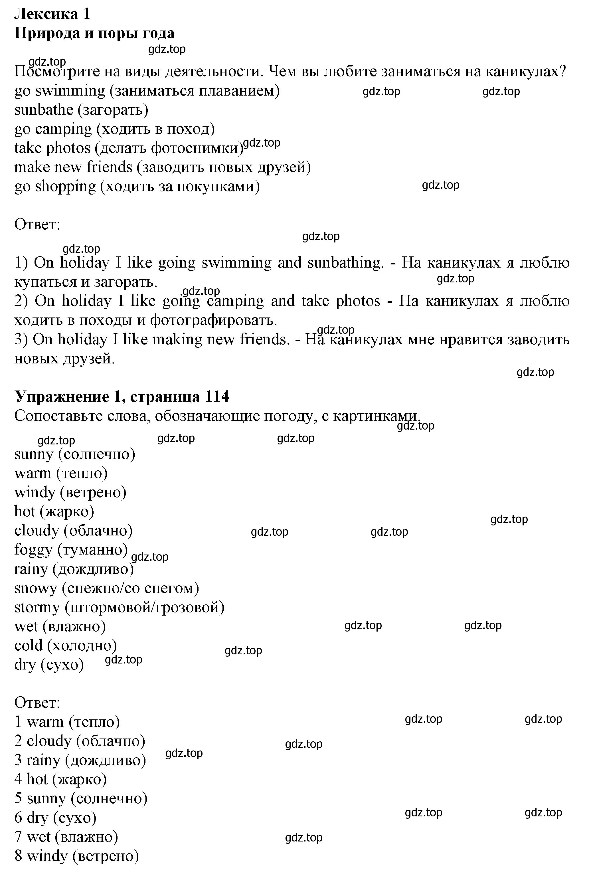 Решение номер 1 (страница 114) гдз по английскому языку 6 класс Комарова, Ларионова, учебник