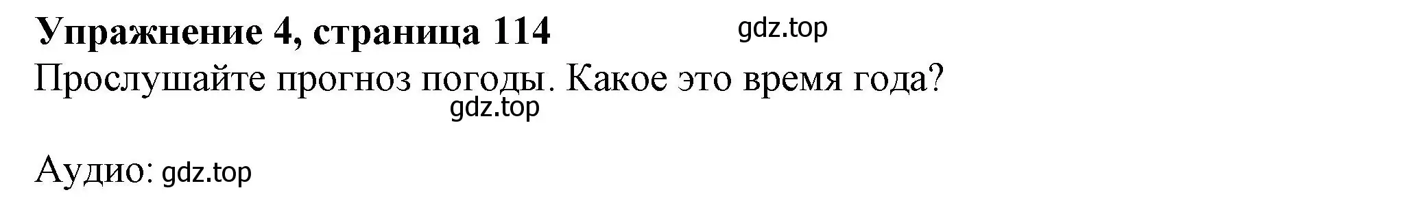 Решение номер 4 (страница 114) гдз по английскому языку 6 класс Комарова, Ларионова, учебник