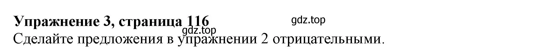 Решение номер 3 (страница 116) гдз по английскому языку 6 класс Комарова, Ларионова, учебник