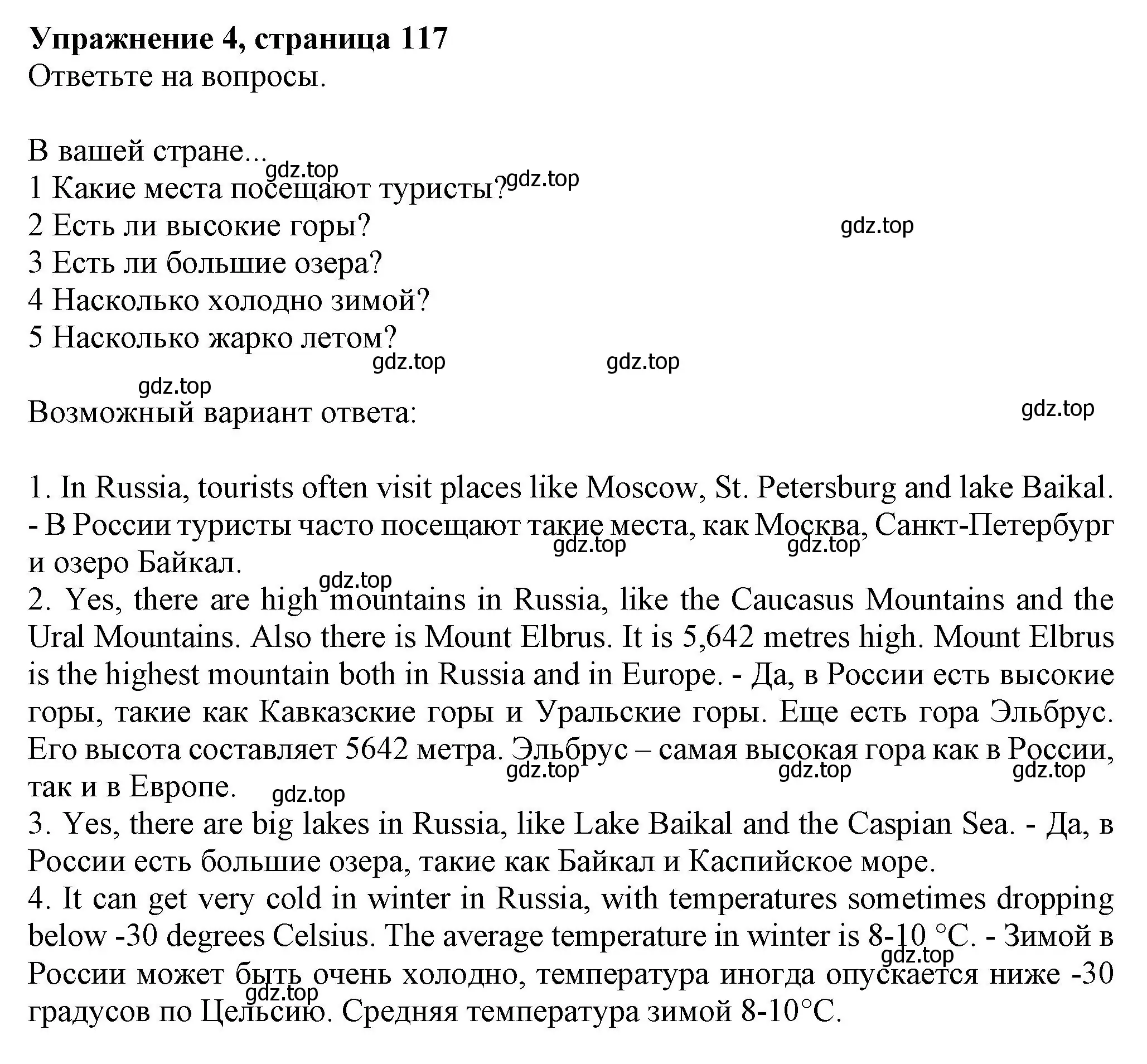 Решение номер 4 (страница 118) гдз по английскому языку 6 класс Комарова, Ларионова, учебник