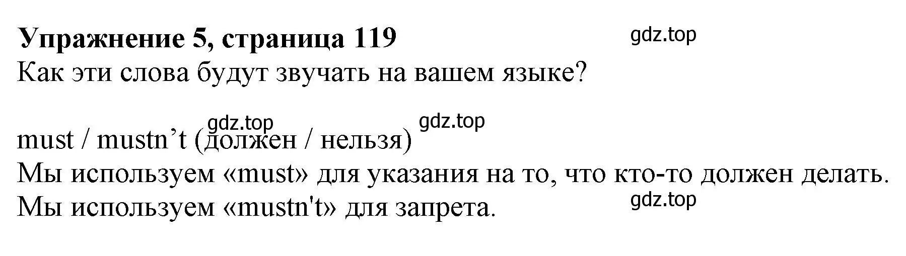 Решение номер 5 (страница 119) гдз по английскому языку 6 класс Комарова, Ларионова, учебник