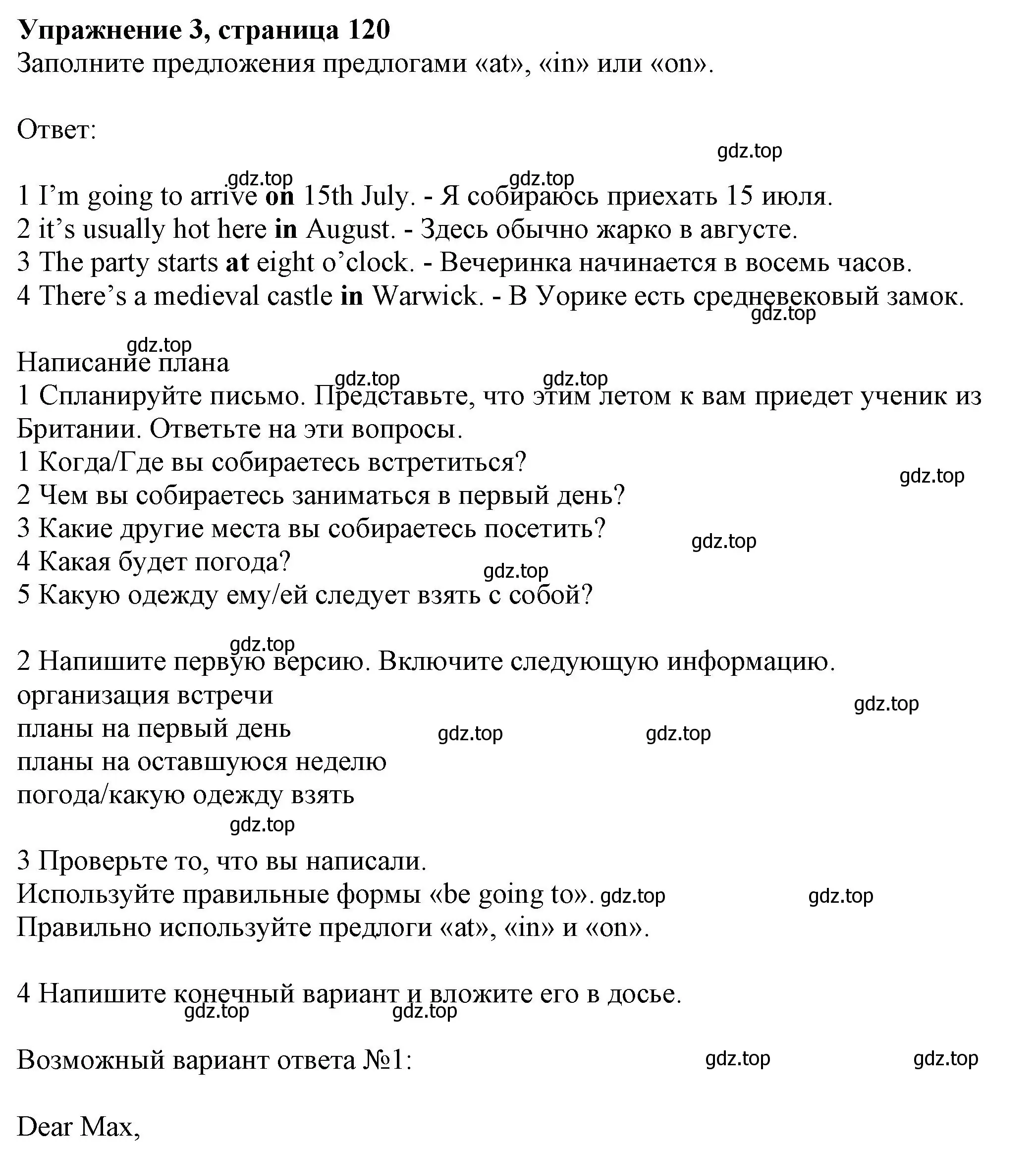 Решение номер 3 (страница 120) гдз по английскому языку 6 класс Комарова, Ларионова, учебник