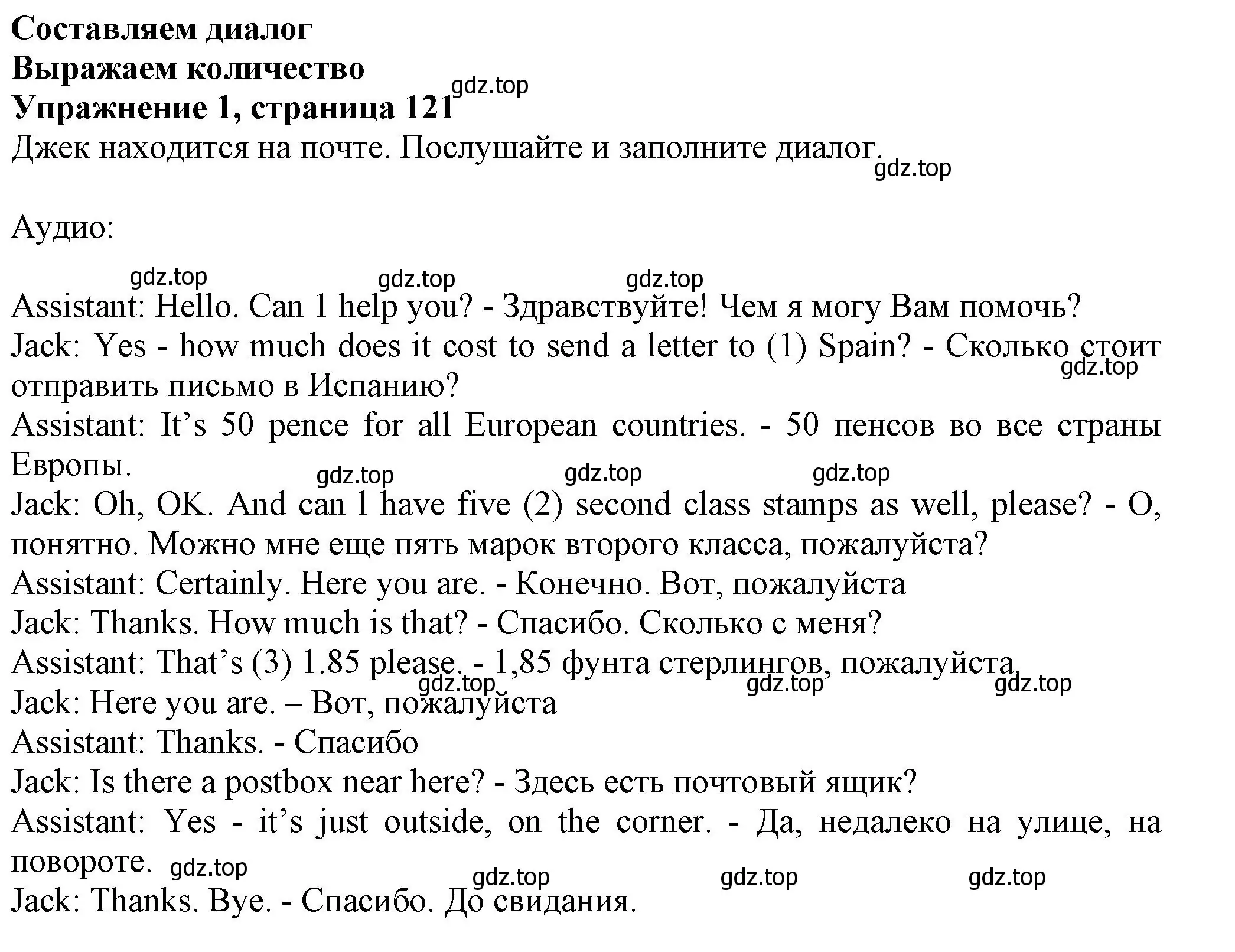 Решение номер 1 (страница 121) гдз по английскому языку 6 класс Комарова, Ларионова, учебник