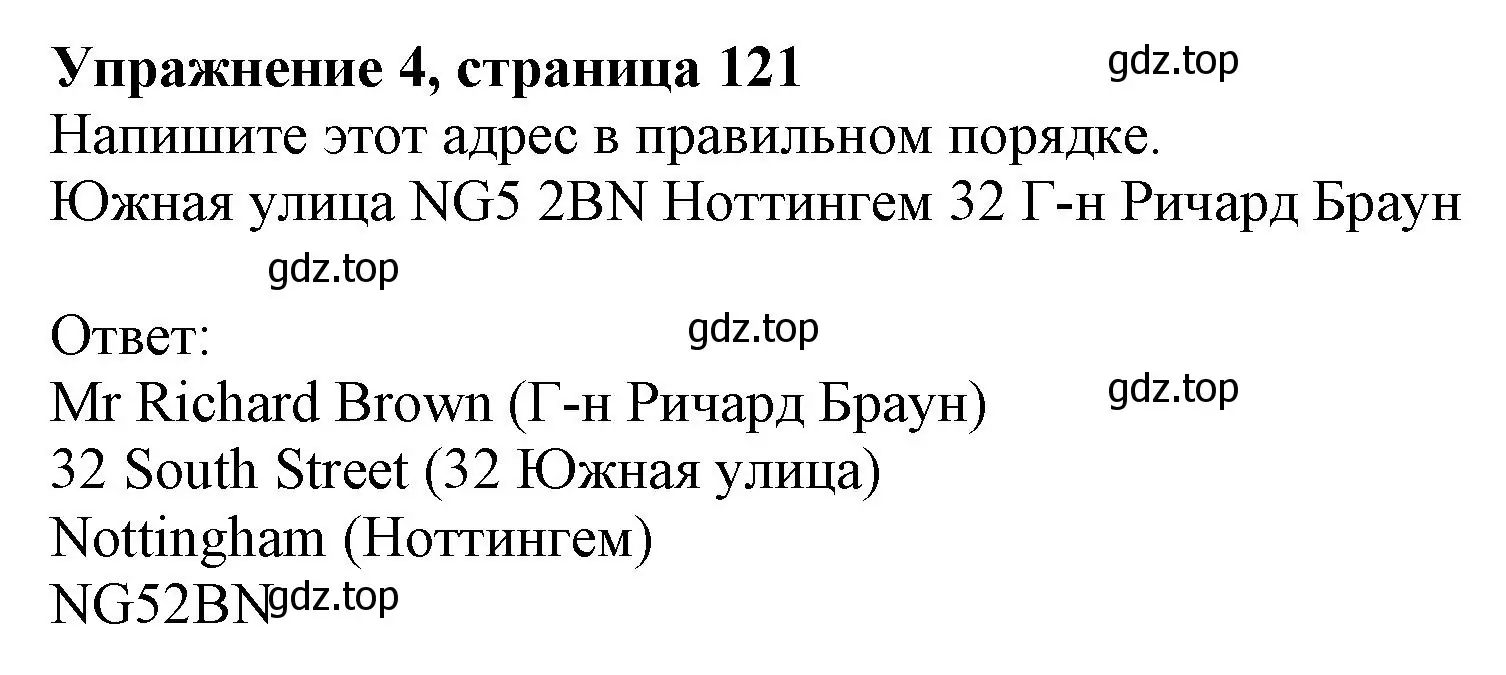 Решение номер 4 (страница 121) гдз по английскому языку 6 класс Комарова, Ларионова, учебник