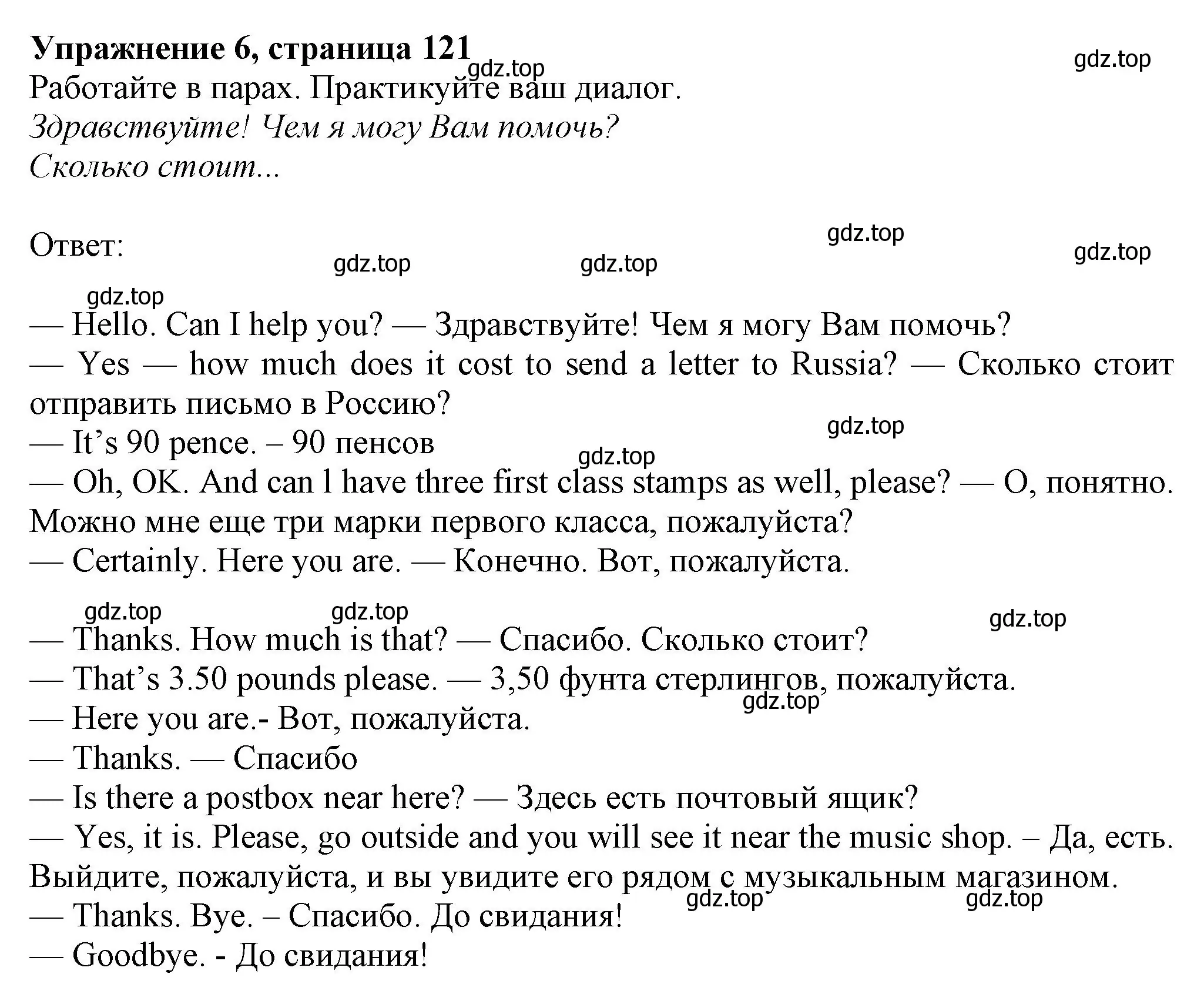 Решение номер 6 (страница 121) гдз по английскому языку 6 класс Комарова, Ларионова, учебник