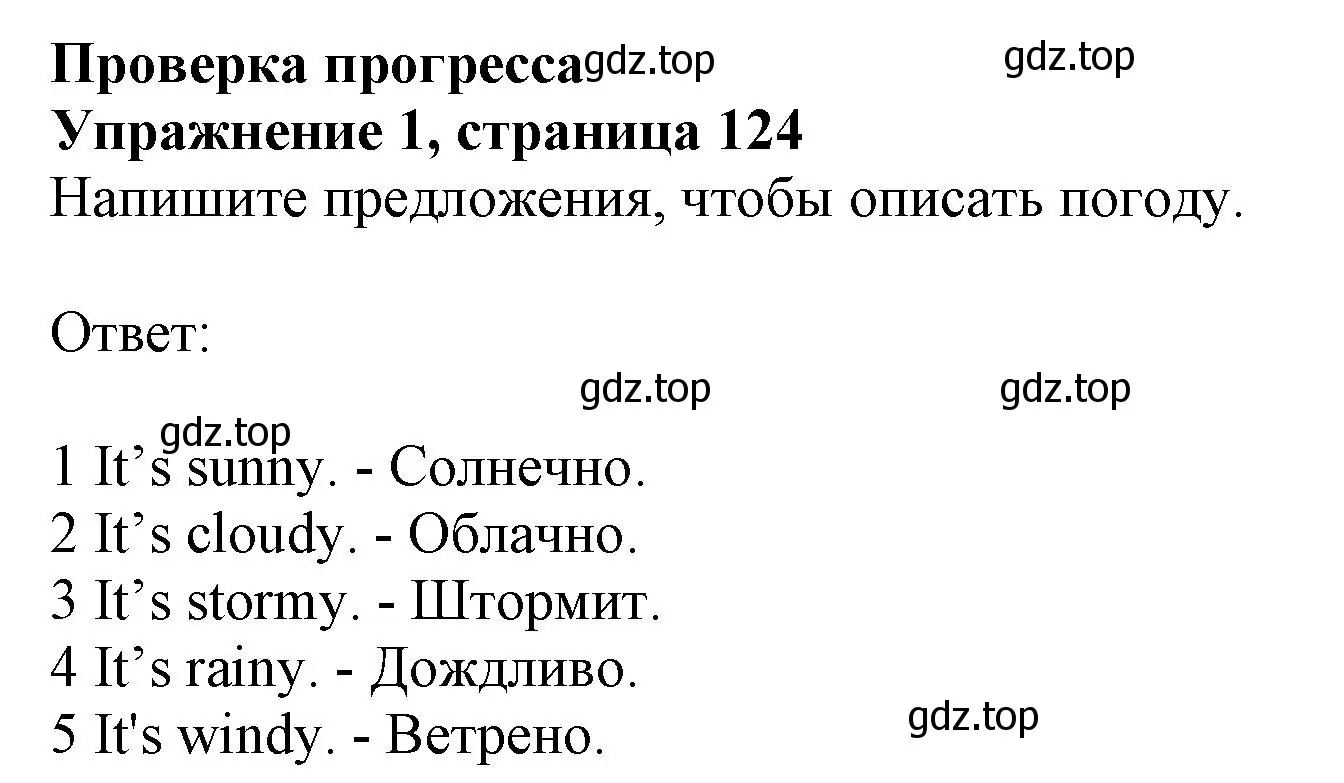 Решение номер 1 (страница 124) гдз по английскому языку 6 класс Комарова, Ларионова, учебник