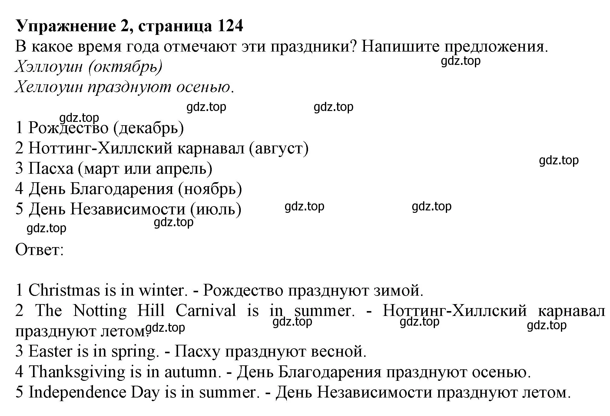 Решение номер 2 (страница 124) гдз по английскому языку 6 класс Комарова, Ларионова, учебник