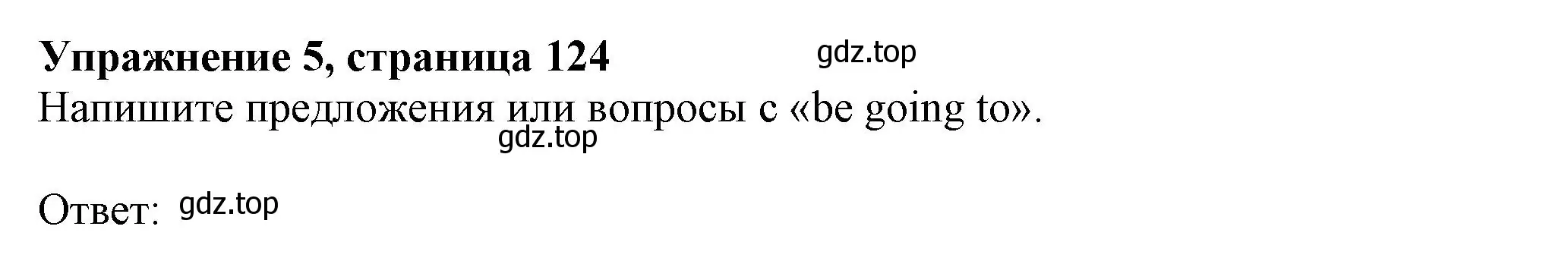 Решение номер 5 (страница 124) гдз по английскому языку 6 класс Комарова, Ларионова, учебник