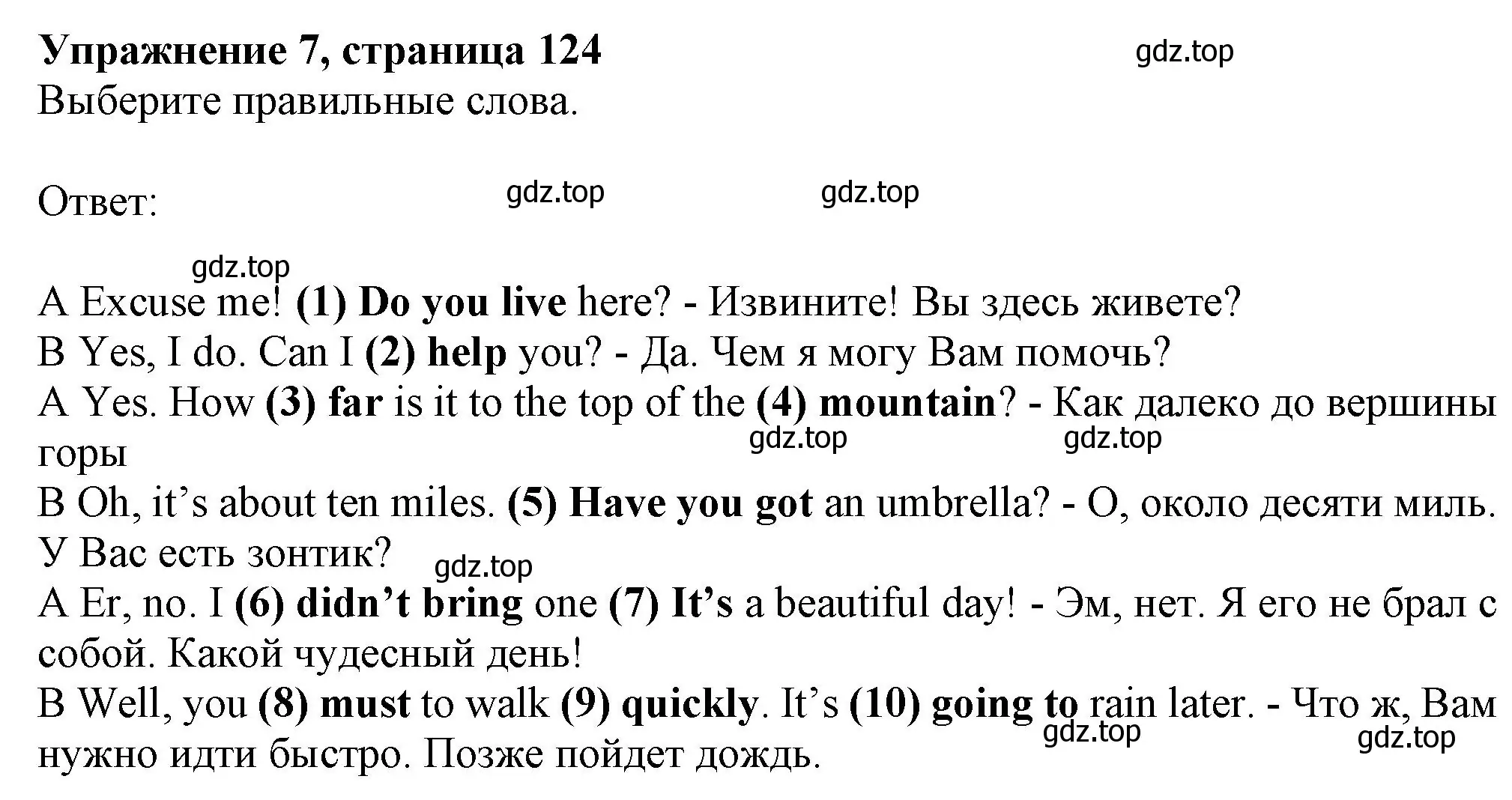 Решение номер 7 (страница 124) гдз по английскому языку 6 класс Комарова, Ларионова, учебник