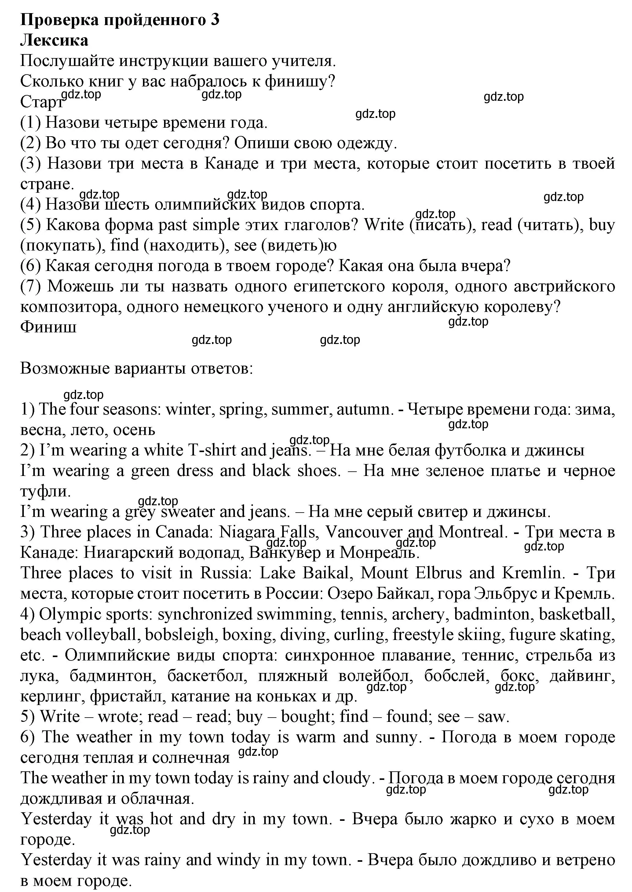 Решение  Revision 3 (страница 125) гдз по английскому языку 6 класс Комарова, Ларионова, учебник