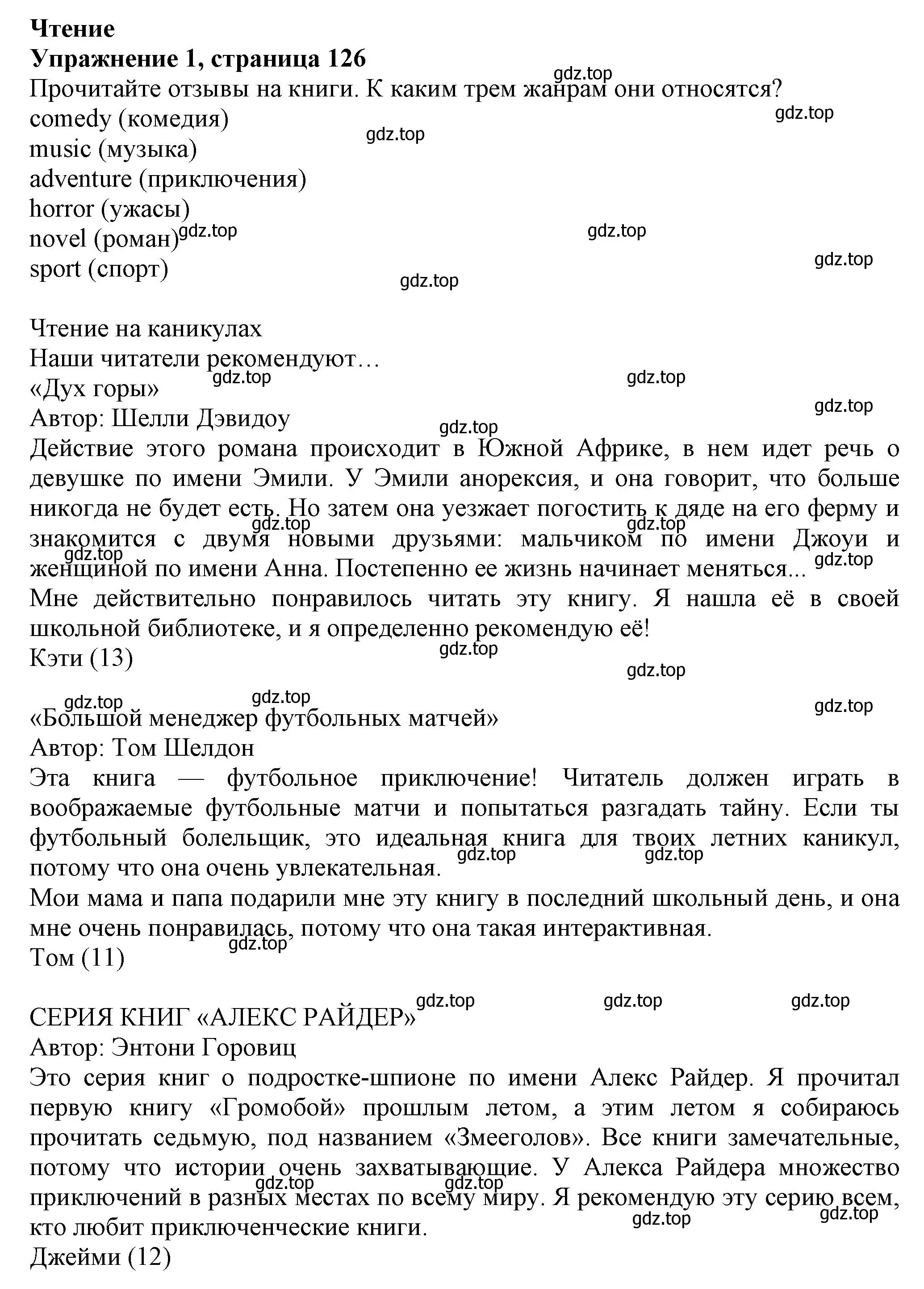 Решение номер 1 (страница 126) гдз по английскому языку 6 класс Комарова, Ларионова, учебник