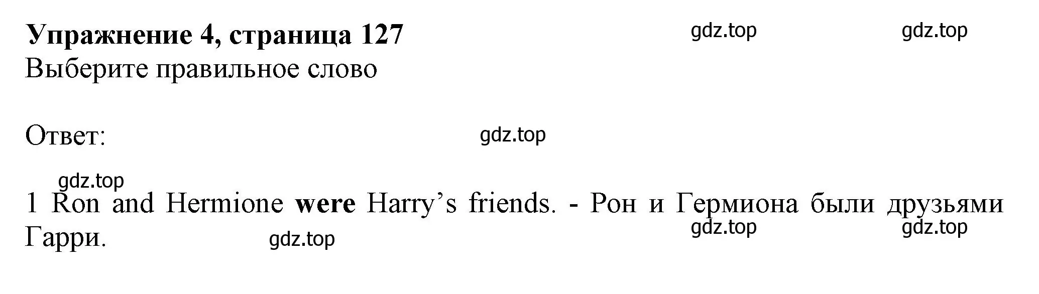 Решение номер 4 (страница 127) гдз по английскому языку 6 класс Комарова, Ларионова, учебник