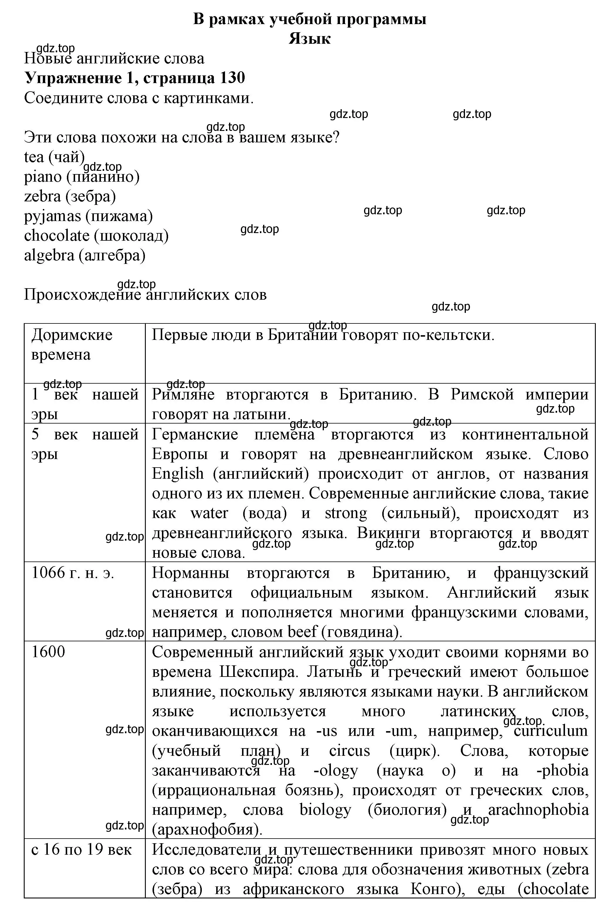 Решение номер 1 (страница 130) гдз по английскому языку 6 класс Комарова, Ларионова, учебник