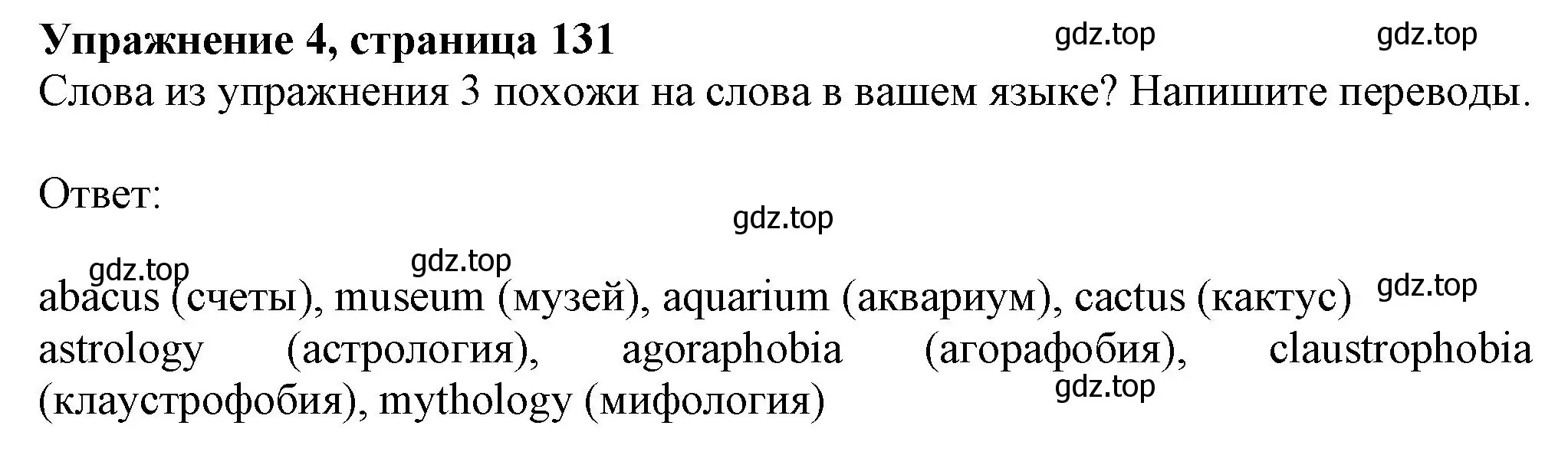 Решение номер 4 (страница 131) гдз по английскому языку 6 класс Комарова, Ларионова, учебник