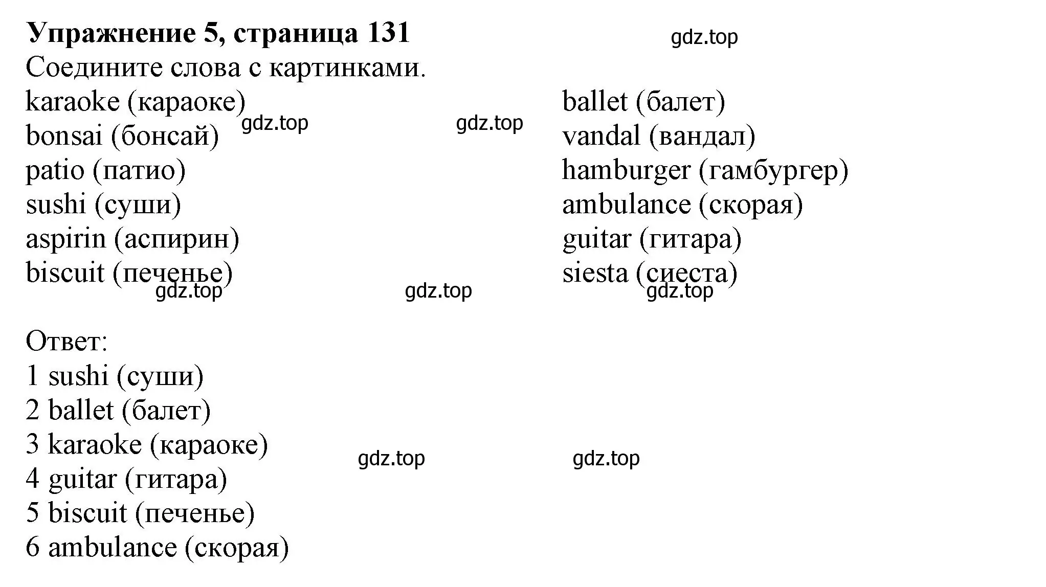 Решение номер 5 (страница 131) гдз по английскому языку 6 класс Комарова, Ларионова, учебник