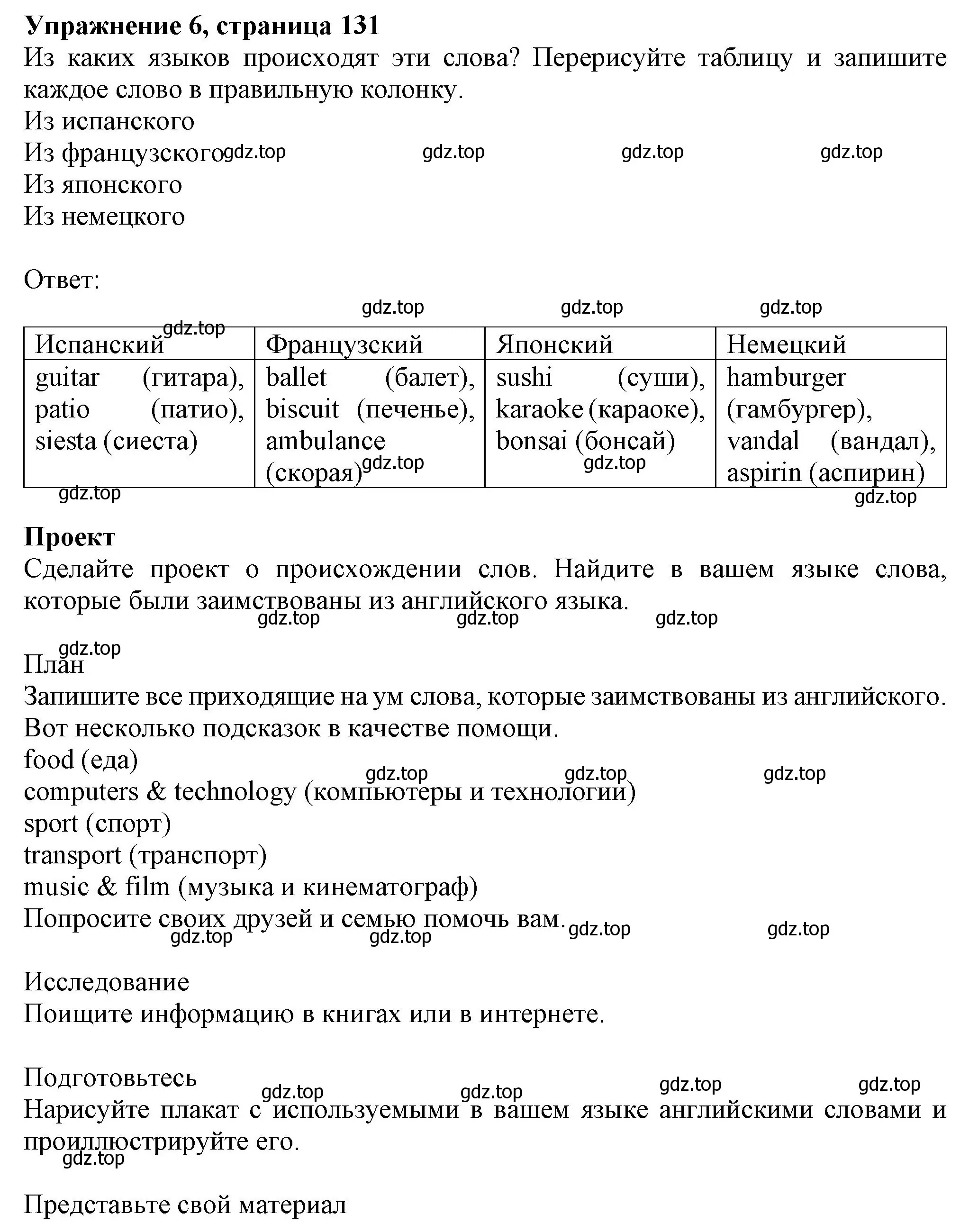 Решение номер 6 (страница 131) гдз по английскому языку 6 класс Комарова, Ларионова, учебник