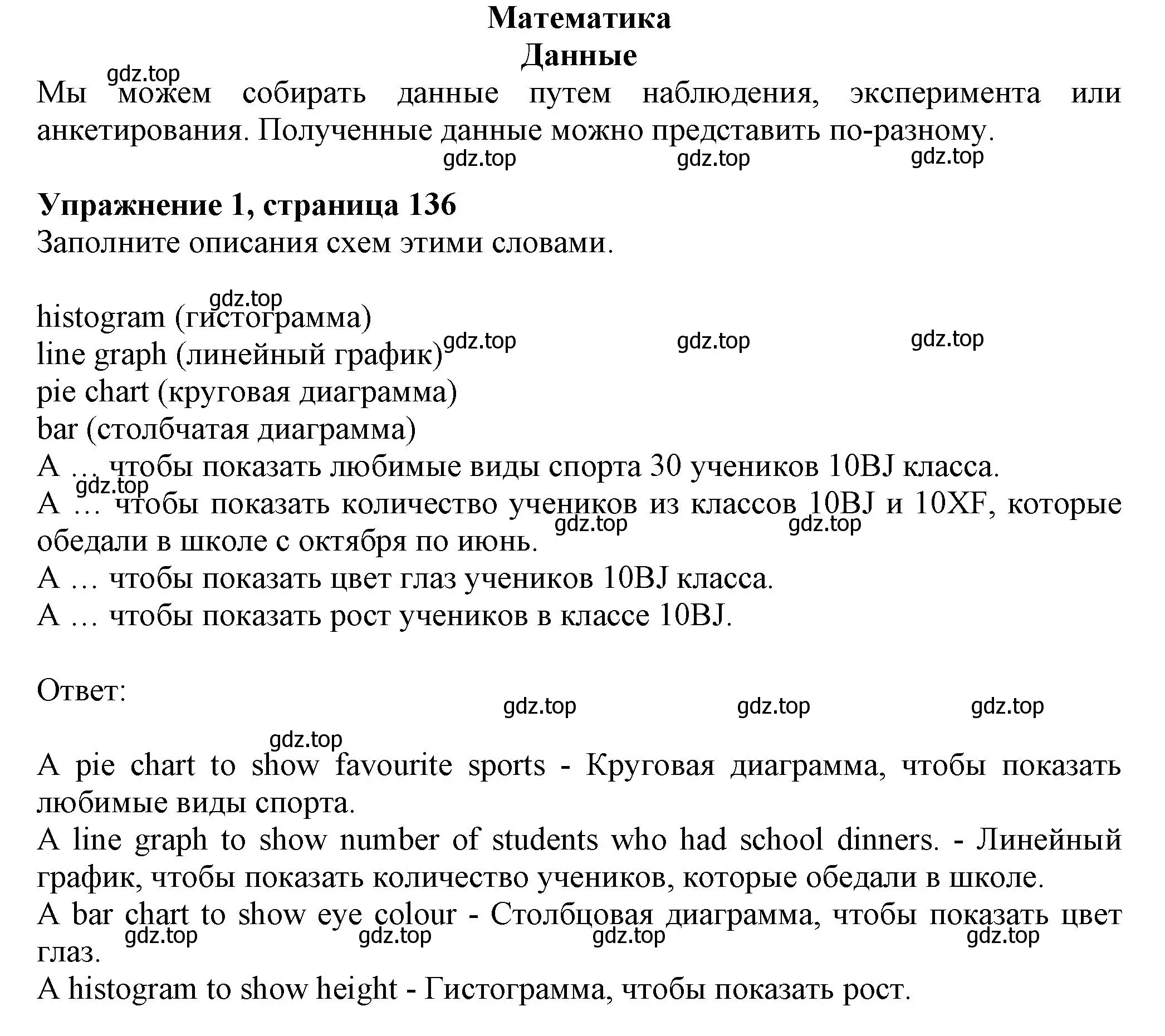 Решение номер 1 (страница 136) гдз по английскому языку 6 класс Комарова, Ларионова, учебник